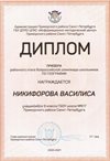 2020-2021 Никифорова Василиса 9а (РО-география)